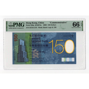 渣打150周年纪念钞 倒置旋转号611119 PMG66E