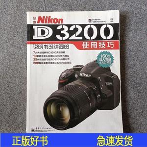 尼康Nikon D3200说明书没讲透的使用技巧李元摄影机构电