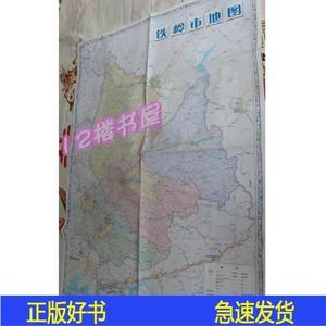 辽宁省--铁岭市地图一全开2015一版一印辽宁省基础地辽宁