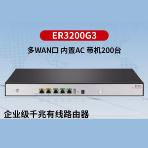 ER3208G3-P/3260G3/3200/5200G3/8300G2-X华三全千兆企业级路由器