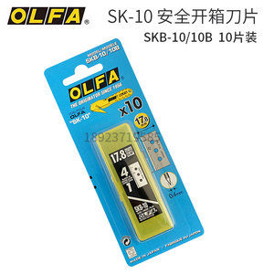 日本OLFA原装进口SKB-10/10B安全刀片10片装 适用SK-10勾刀开箱刀