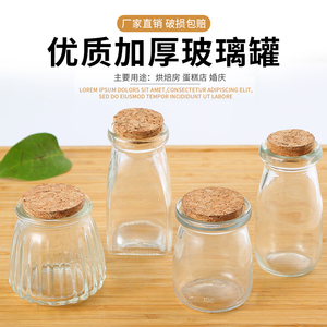 布丁瓶布丁杯玻璃瓶150ml 喜糖瓶 酸奶瓶布丁玻璃瓶子耐高温烤箱