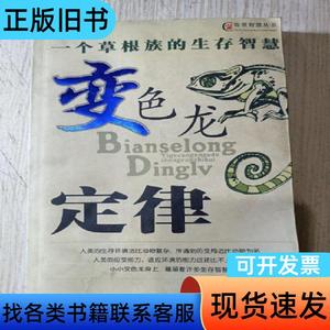 变色龙定律一个草根族的生存智慧 武文 2005-05