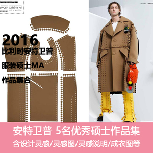 A71比利时安特卫普2016硕士服装系列设计灵感过程作品集portfolio