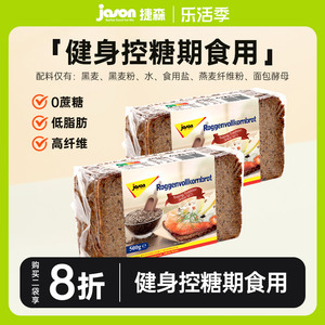德国进口捷森黑面包燕麦全麦面包低脂高纤健身粗粮代餐500g袋装