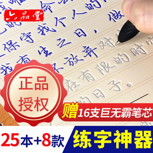 六品堂凹槽练字帖成人行书速成行正楷钢笔字帖硬笔男女生反复21天神器成年临摹初学漂亮大学生书法练习写字楷书手写练字习字字帖