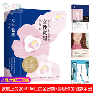 82年生的金智英 套装 女性觉醒三部曲 坡道上的家 82年生的金智英 82年生的金智英 套装 女性觉醒三部曲 坡道上的家 82年生的金智英