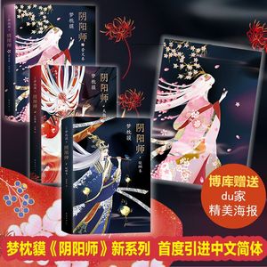 阴阳师梦枕貘漫画 阴阳师梦枕貘漫画品牌 价格 阿里巴巴 阴阳师梦枕貘漫画 阴阳师梦枕貘漫画品牌 价格 阿里巴巴