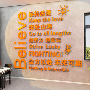 网红企业文化办公室墙面装饰励志标语公司形象茶水间背景布置贴纸