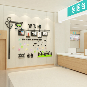 医院护士站留言墙面贴纸心许愿背景文化工作台装饰值班室风采照片