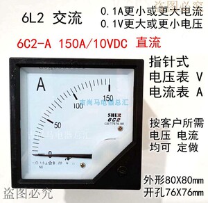 包邮指针式6C2-A电流表150A直流DC10V机械小表头6C2-V交流电压表