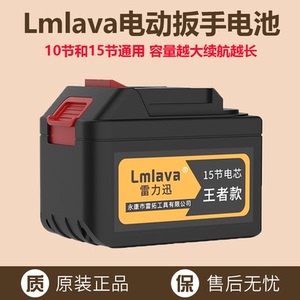 LMlava电动扳手电池充电器雷力迅角磨机冲击扳手电锤风炮通用电池