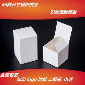 白盒白色纸盒子正方形现货通用白卡纸盒长方形小包装定制彩盒定做