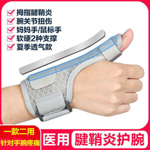 腱鞘炎专用医疗固定护腕妈妈扭伤手腕手指护具支具大拇指保护手套