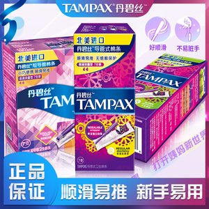 丹碧丝导管式tampax卫生棉条内置式姨妈棒日用夜用女月经条塞入式