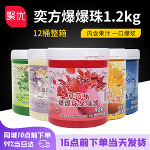 奕方爆爆珠酸奶优格草莓芒果爆爆蛋1.2kg 奶茶店专用代替珍珠椰果