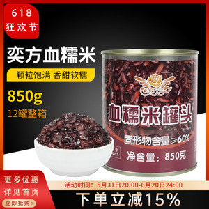 买5送1奕方血糯米罐头850g即食紫米黑米烘焙奶茶店专用原料 包邮