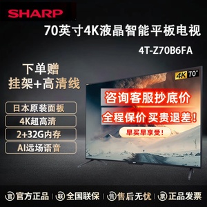 Sharp/夏普 4T-Z70B6FA 70英寸高清智能语音网络平板液晶电视机75