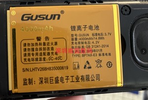 GUSUN巨盛 H835 V268电池D2 S777电板4000毫安路华通老人手机定制