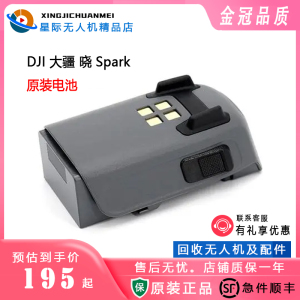 DJI大疆晓 Spark 无人机智能飞行电池 充电器 管家 桨叶原装正品