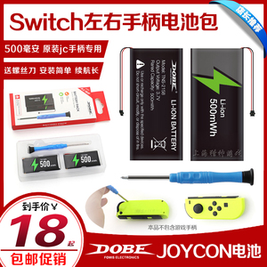 DOBE正品SwitchJOYCON手柄电池 NS OLED左右小手柄电池包替换电池