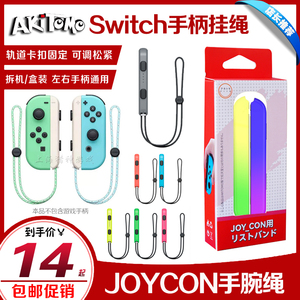 阿吉托摩 Switch手柄挂绳 NS JOY-CON双手柄腕带 OLED腕绳 手绳