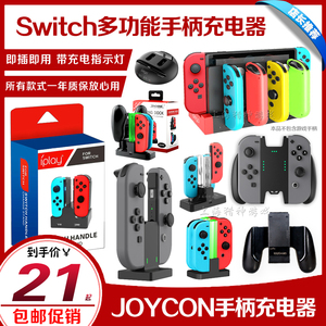 IPLAY正品 Switch OLED手柄充电器座充NS充电器PRO手柄充电线快充