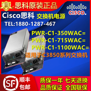 CISCO思科PWR-C1-350/715/1100/WAC/-P/440WDC全新原装交换机电源