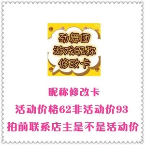 劲舞团改名卡昵称空格代改低价au游戏昵称修改卡代改空格空白名字