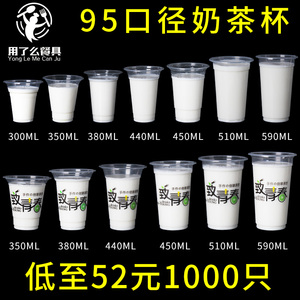 95口径一次性奶茶杯350/400毫升杯子盖子塑料杯商用360豆浆光杯