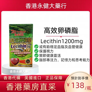 香港代购美国永利宝高效卵磷脂lecithin1200mg三酸甘油脂护肝100s