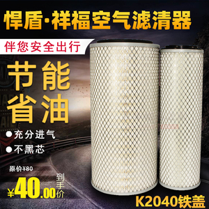 K2040 空滤 精品2040纸芯 适配南骏 王牌 小货车 铁盖 空气滤清器