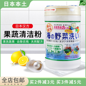 日本洗菜粉汉方果蔬清洁粉母婴可用贝壳粉去除农药残留瓶装*90g