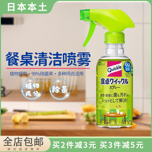 日本进口花王餐桌消毒剂家居清洗宝宝婴儿玩具免过水冰箱除菌喷雾