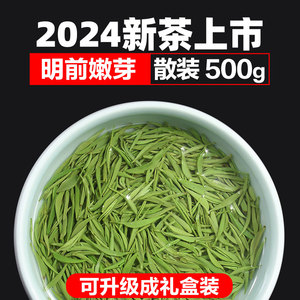 信阳毛尖2024新茶特级明前嫩芽正宗春季茶叶绿茶高山茶500g散装