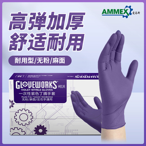 爱马斯一次性手套加厚食品级厨房家务防水橡胶丁腈紫色乳胶实验室