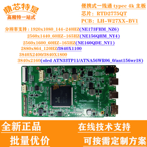 NE156QHM-NY4 4K驱动板 TYPE-C一线通 5V供电 3840 2160 NE160QDM