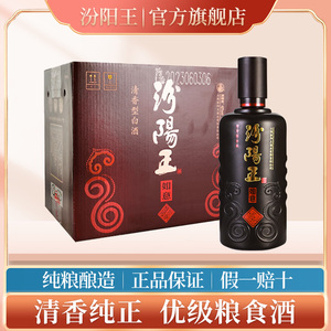 【厂方直销】42/53度汾阳王如意酒500ml*6瓶整箱清香型纯粮白酒