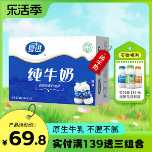 夏进瓶装纯牛奶整箱243ml*24瓶塞上牧场纯奶宁夏牛奶