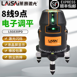 莱赛LSG630SD红外线水平仪绿光8线电子高精度激光砌砖仪抹灰打点