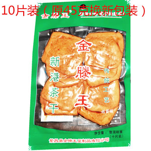 金滕王茶干繁昌新港豆腐干子休闲零食网红风味小吃即食送礼盒袋装