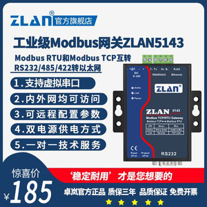 【ZLAN】工业级Modbus网关modbus rtu转modbus tcp工业级串口服务器RS232/485/422转以太网上海卓岚ZLAN5143