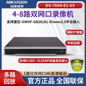 海康威视4/8/16路双网口单盘位硬盘录像机监控主机DS-7604N-E1-V3