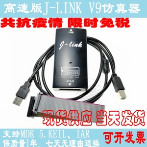 JLINK V9.4 V9下载器 单片机仿真器 STM32 代替J-LINK V8 保质1年