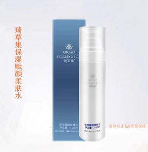 琦草集  保湿赋颜柔肤水100ml 爽肤水 美容院专柜正品 补水锁水