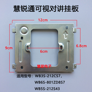 WRt慧锐通智能楼宇可视对讲7寸数字分机B6S-801ZD8S7挂板支架包邮