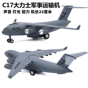 声光回力合金飞机模型C17霸王大力神运输机大客机战斗机儿童玩具