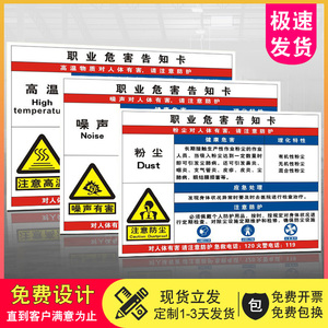 粉尘职业病危害告知牌卡卫生安全周知危险废物化学品工厂车间噪声噪音有害油漆硫酸盐酸标识提示警示标志定制