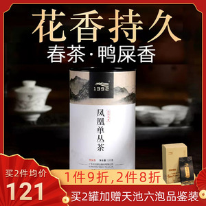 天池茶业凤凰单枞鸭屎香春茶1392传承广东潮州单丛罐装茶叶125克