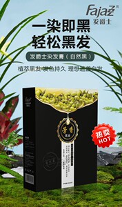 发爵士巴西焗油黑油自然黑清水蜡染真不粘头皮植物染发膏剂盖白发